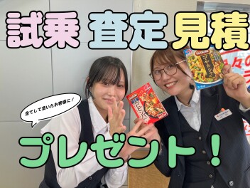 査定アップキャンペーン今月まで！！